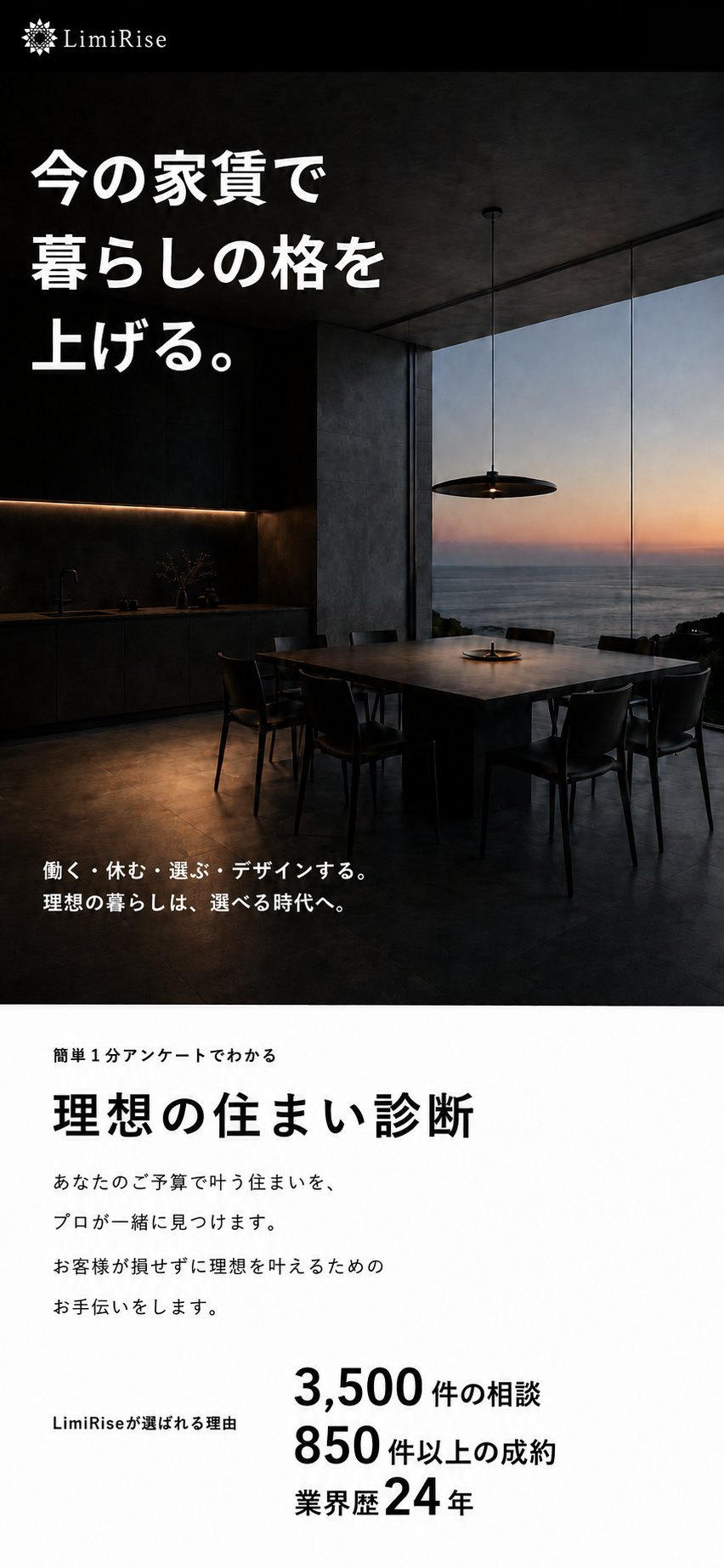 理想の家診断｜診断は完全無料